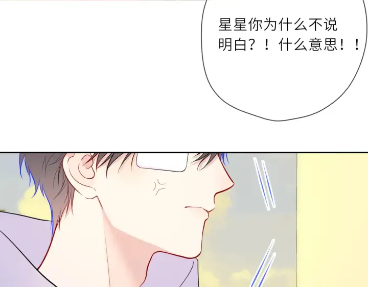 漫画《星辰于我》第27话  别泡澡了，泡我第42张图