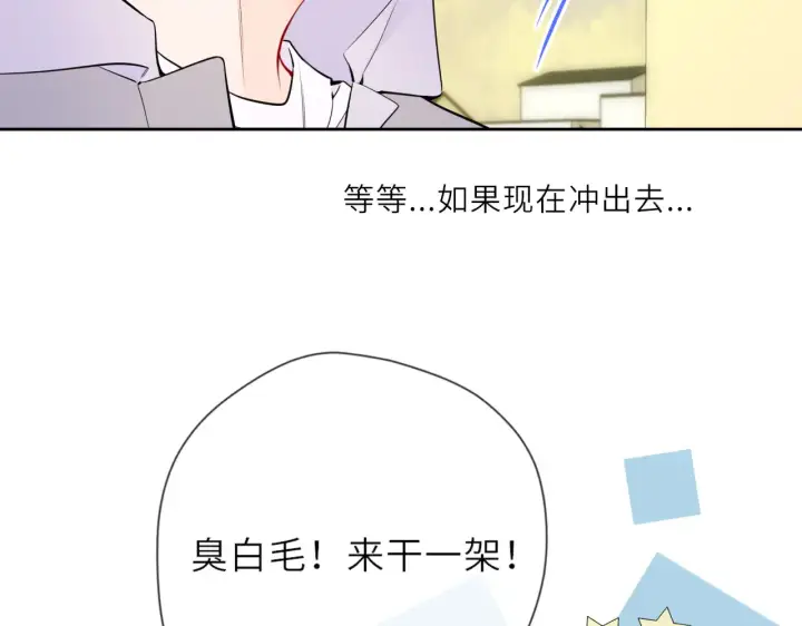 漫画《星辰于我》第27话  别泡澡了，泡我第43张图