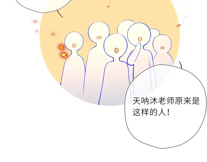 漫画《星辰于我》第27话  别泡澡了，泡我第47张图