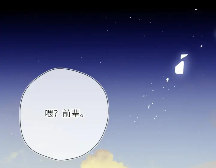 漫画《星辰于我》第27话  别泡澡了，泡我第5张图