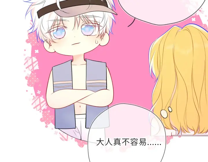 漫画《星辰于我》第27话  别泡澡了，泡我第56张图