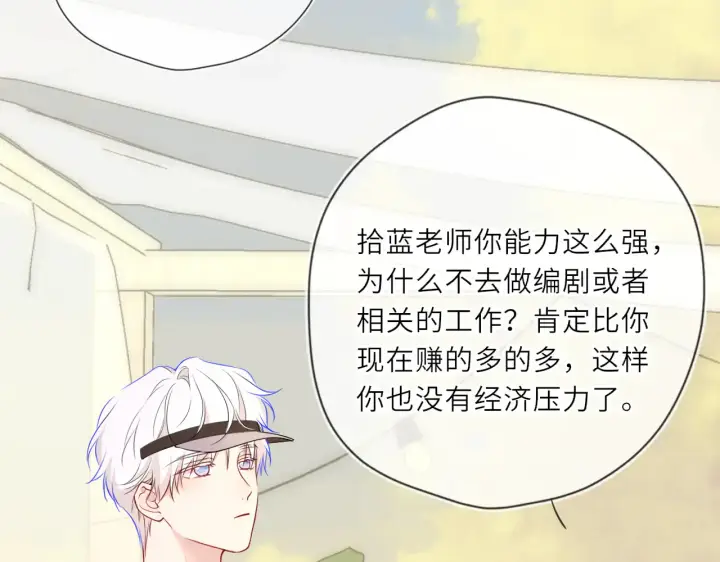 漫画《星辰于我》第27话  别泡澡了，泡我第59张图