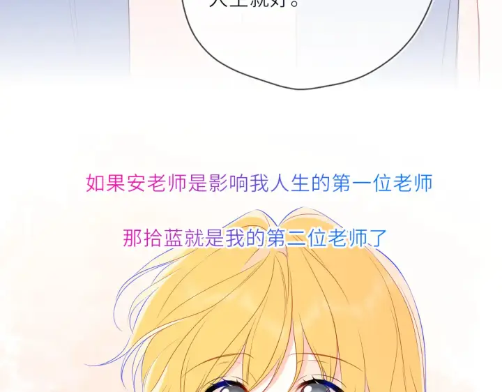 漫画《星辰于我》第27话  别泡澡了，泡我第69张图