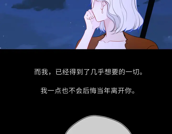 漫画《星辰于我》第27话  别泡澡了，泡我第76张图