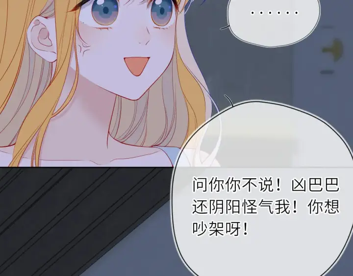 漫画《星辰于我》第28话 家家有本难念的经第13张图