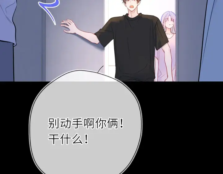 漫画《星辰于我》第28话 家家有本难念的经第23张图
