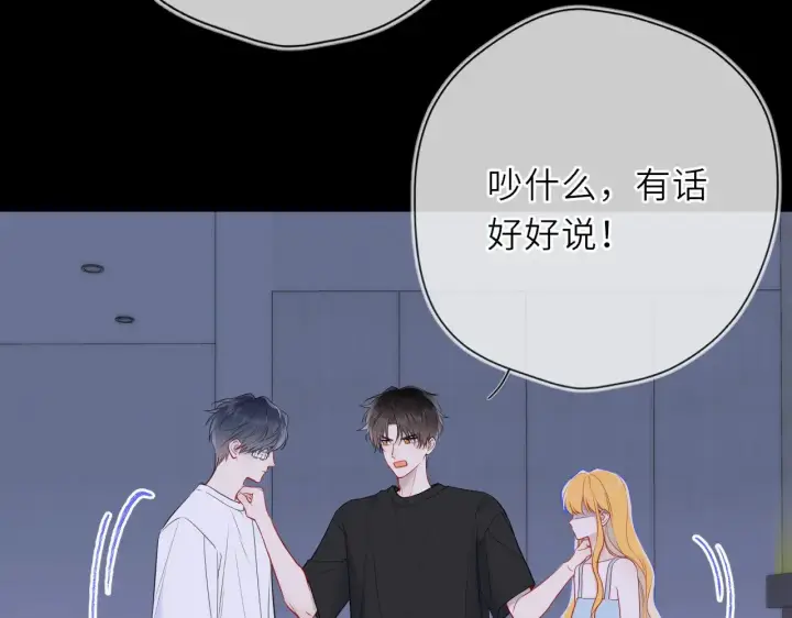 漫画《星辰于我》第28话 家家有本难念的经第24张图