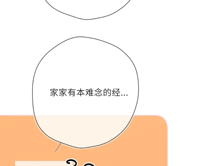 漫画《星辰于我》第28话 家家有本难念的经第29张图