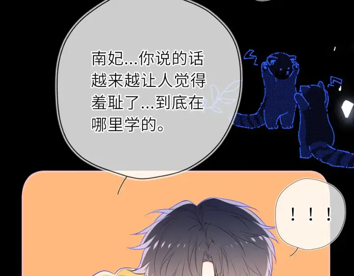 漫画《星辰于我》第28话 家家有本难念的经第3张图