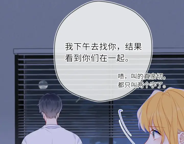 漫画《星辰于我》第28话 家家有本难念的经第38张图