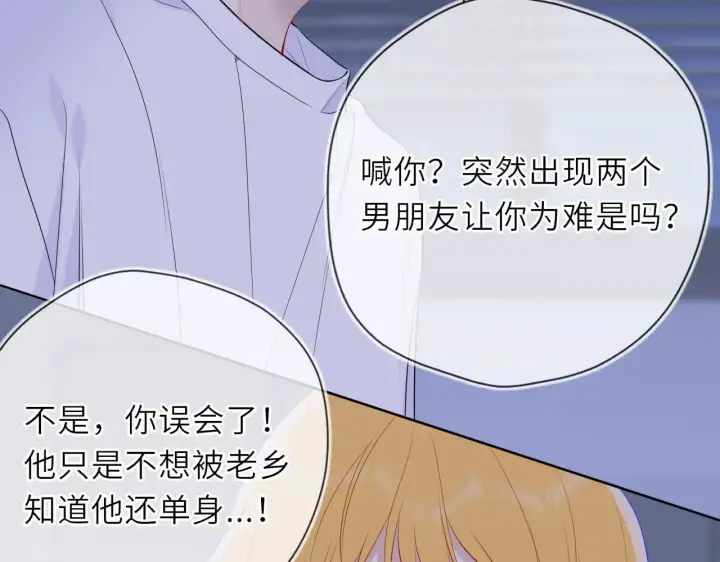 漫画《星辰于我》第28话 家家有本难念的经第41张图