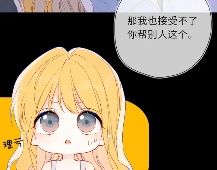 漫画《星辰于我》第28话 家家有本难念的经第47张图