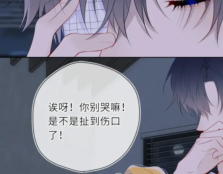 漫画《星辰于我》第28话 家家有本难念的经第59张图