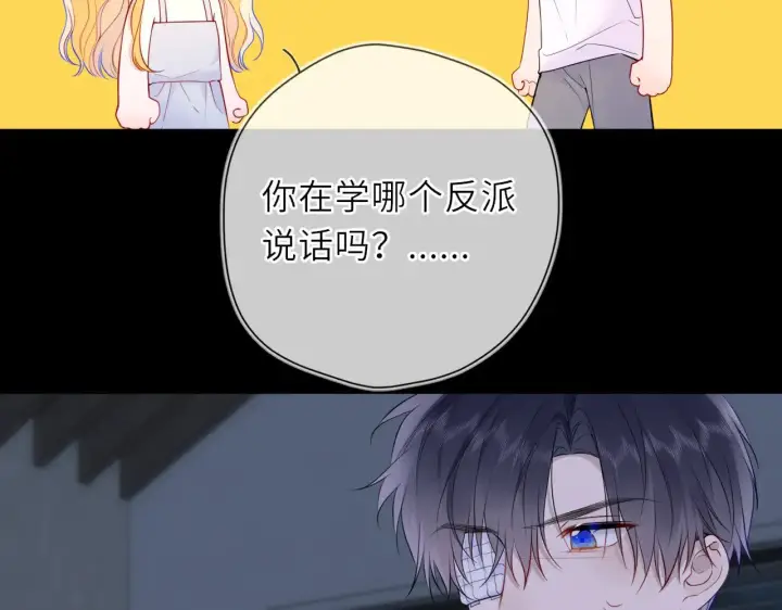 漫画《星辰于我》第28话 家家有本难念的经第6张图