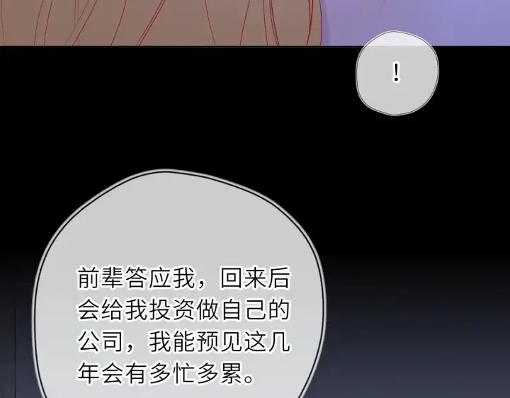 漫画《星辰于我》第28话 家家有本难念的经第68张图