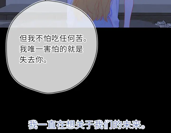漫画《星辰于我》第28话 家家有本难念的经第70张图