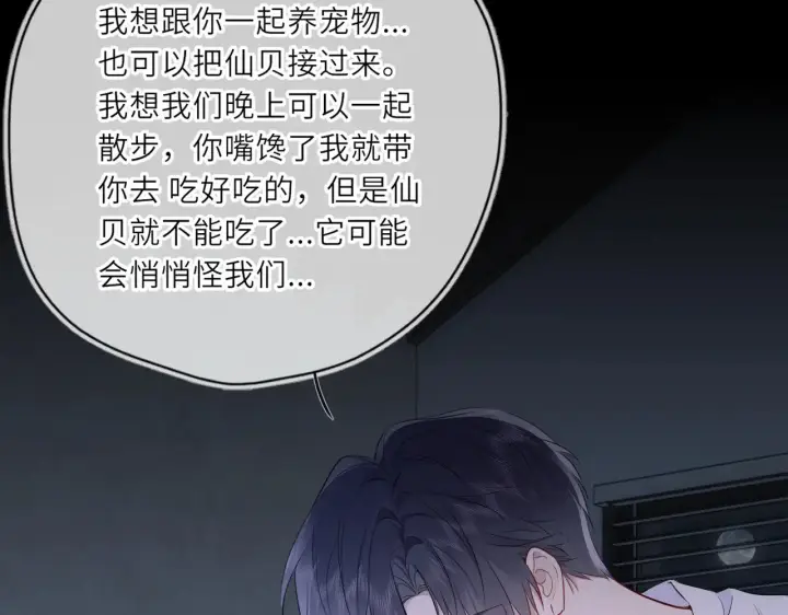 漫画《星辰于我》第28话 家家有本难念的经第74张图