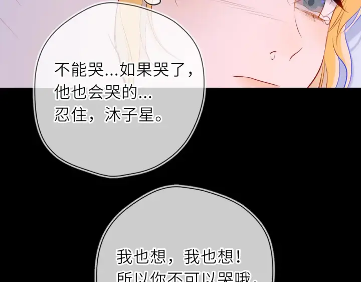漫画《星辰于我》第28话 家家有本难念的经第77张图
