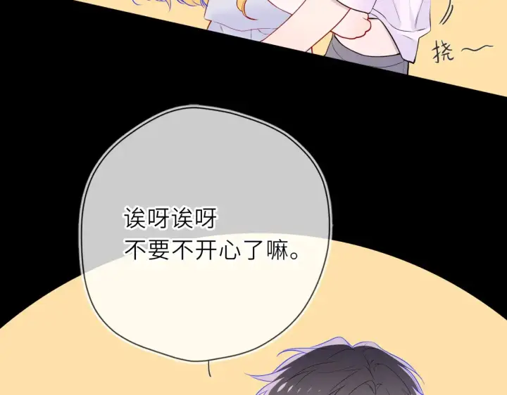 漫画《星辰于我》第28话 家家有本难念的经第79张图