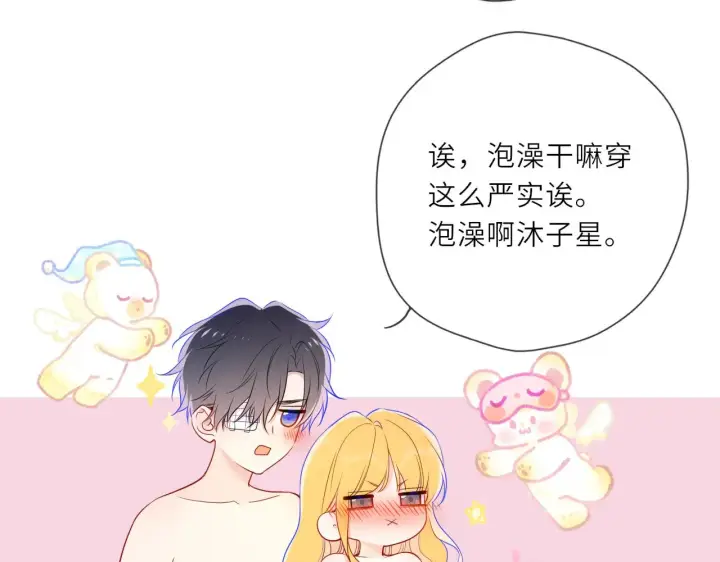 漫画《星辰于我》第28话 家家有本难念的经第89张图