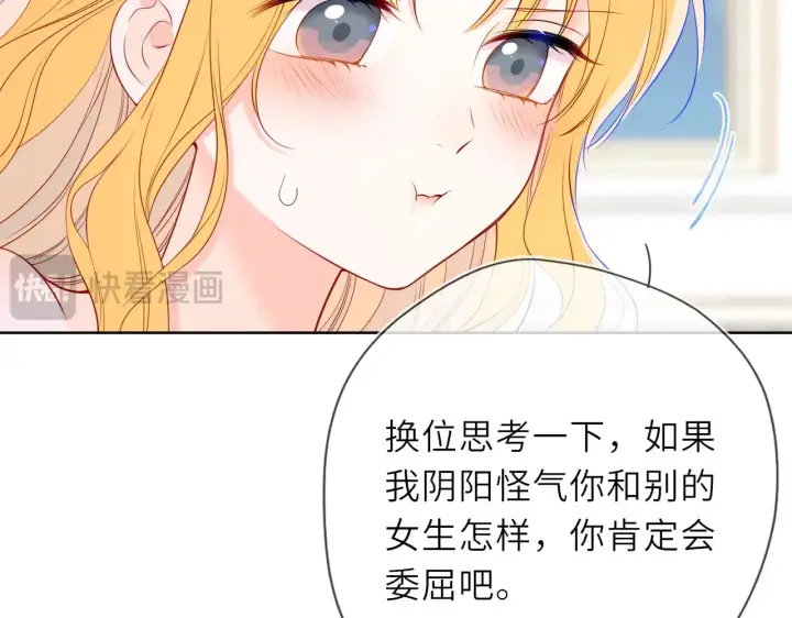 漫画《星辰于我》第29话 在浴室里...第13张图