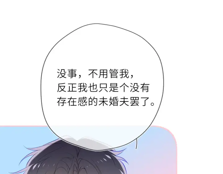 漫画《星辰于我》第29话 在浴室里...第23张图