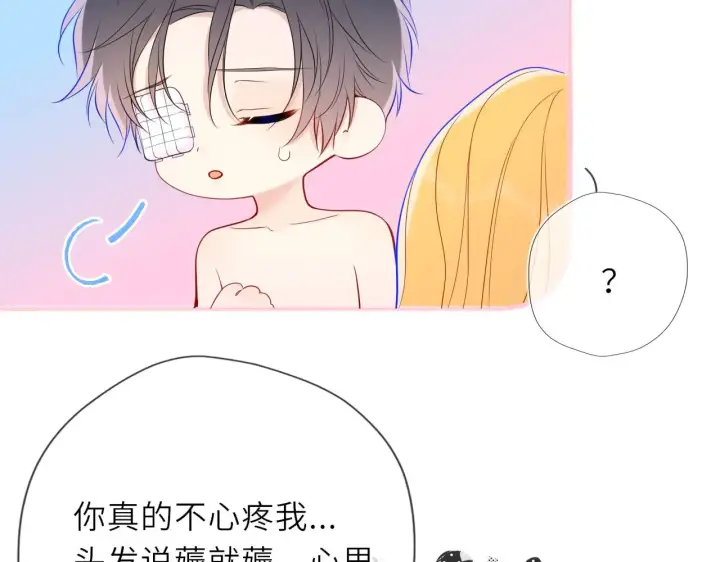 漫画《星辰于我》第29话 在浴室里...第24张图