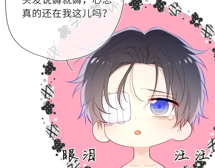 漫画《星辰于我》第29话 在浴室里...第25张图