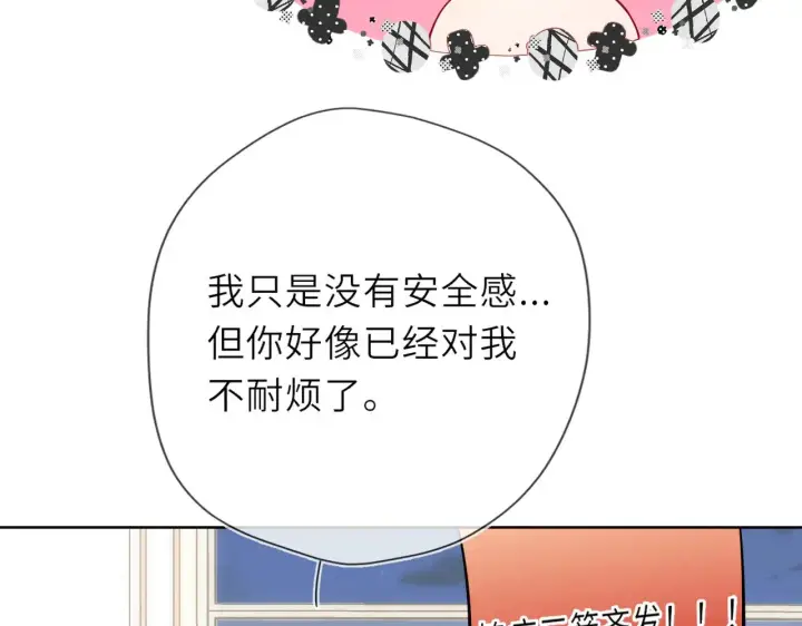 漫画《星辰于我》第29话 在浴室里...第26张图