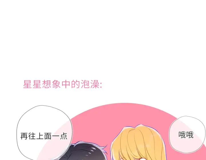 漫画《星辰于我》第29话 在浴室里...第45张图