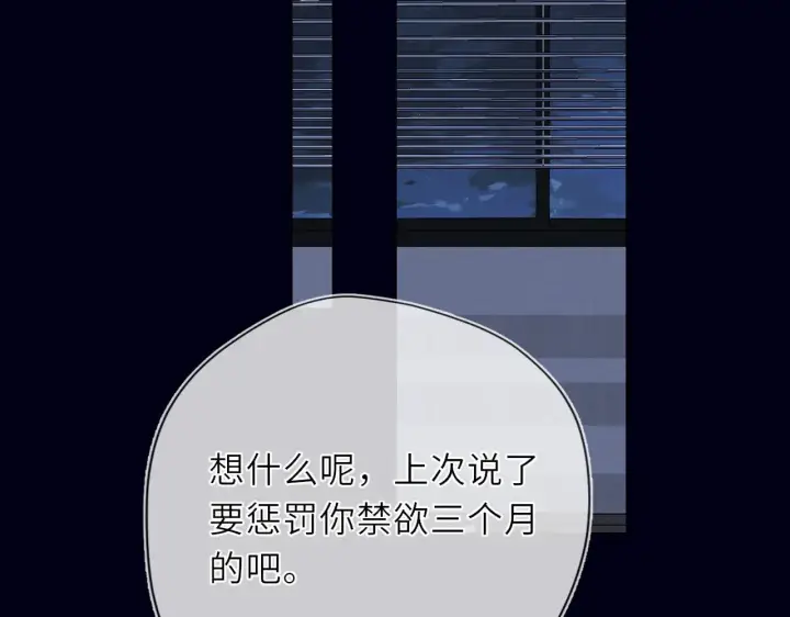 漫画《星辰于我》第29话 在浴室里...第53张图