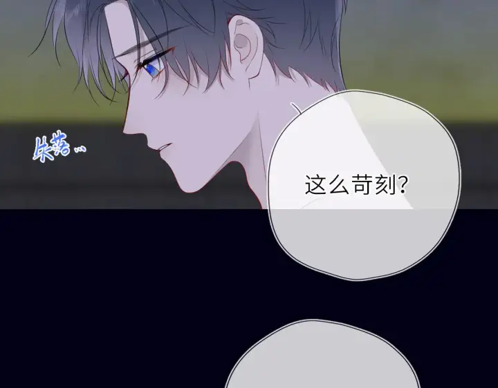 漫画《星辰于我》第29话 在浴室里...第55张图