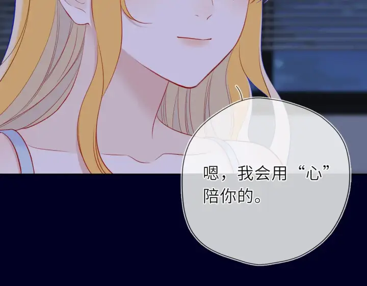 漫画《星辰于我》第29话 在浴室里...第58张图
