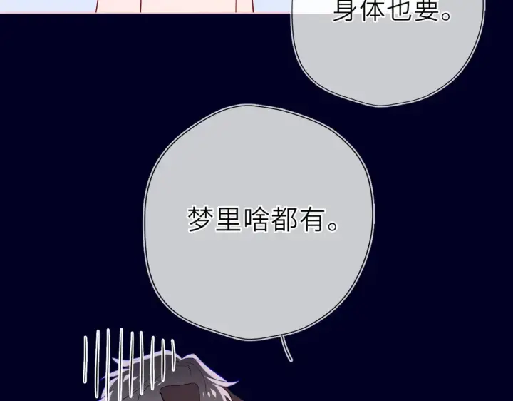 漫画《星辰于我》第29话 在浴室里...第60张图