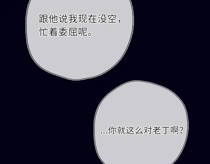 漫画《星辰于我》第29话 在浴室里...第64张图