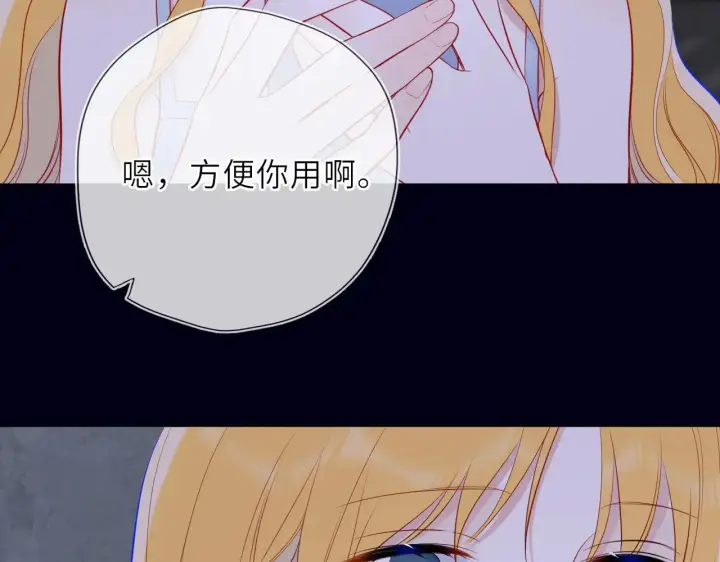 漫画《星辰于我》第29话 在浴室里...第67张图