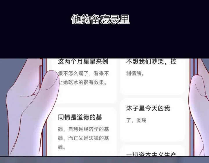 漫画《星辰于我》第29话 在浴室里...第71张图