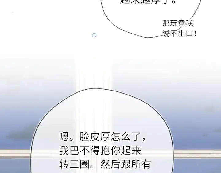 漫画《星辰于我》第29话 在浴室里...第9张图