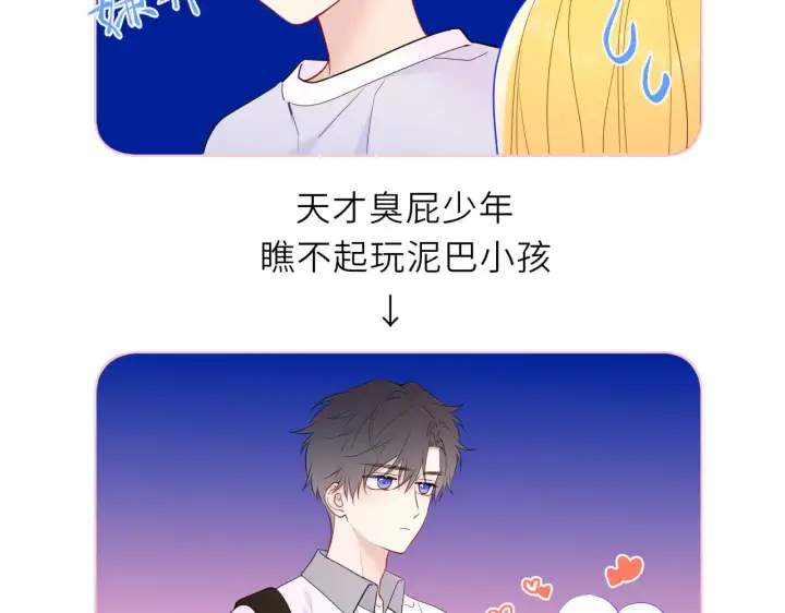 漫画《星辰于我》第29话 在浴室里...第91张图