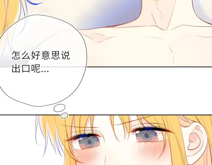漫画《星辰于我》第30话 对不起！破戒了第15张图