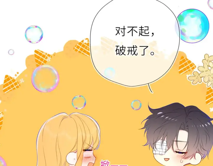 漫画《星辰于我》第30话 对不起！破戒了第24张图