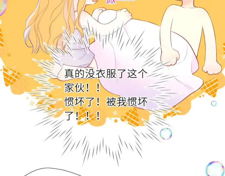 漫画《星辰于我》第30话 对不起！破戒了第25张图