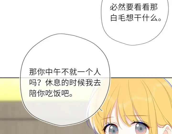 漫画《星辰于我》第30话 对不起！破戒了第29张图