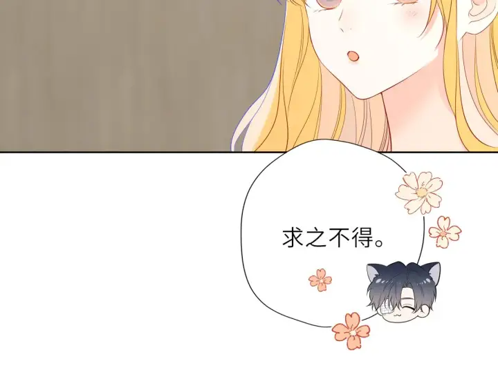漫画《星辰于我》第30话 对不起！破戒了第30张图