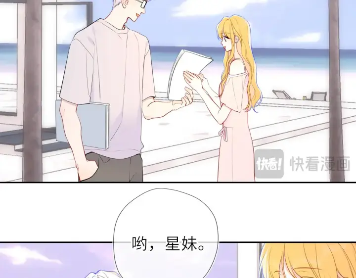 漫画《星辰于我》第30话 对不起！破戒了第52张图