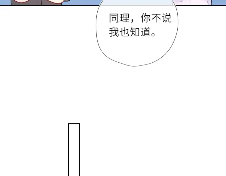 漫画《星辰于我》第30话 对不起！破戒了第61张图
