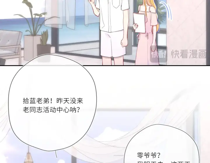 漫画《星辰于我》第30话 对不起！破戒了第63张图