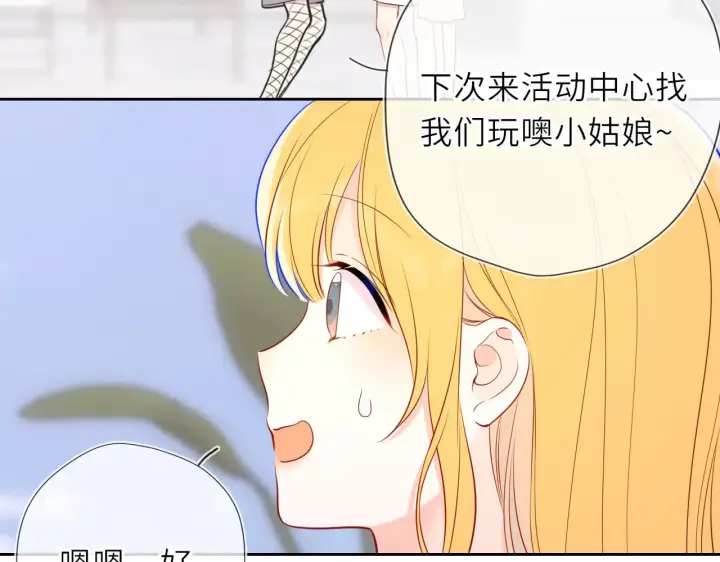 漫画《星辰于我》第30话 对不起！破戒了第69张图