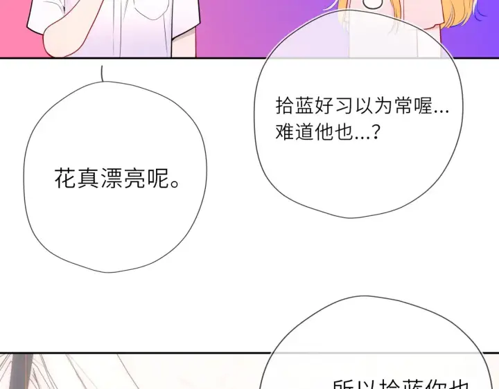 漫画《星辰于我》第30话 对不起！破戒了第82张图