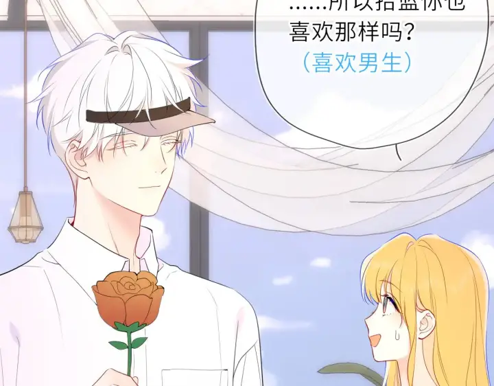 漫画《星辰于我》第30话 对不起！破戒了第83张图